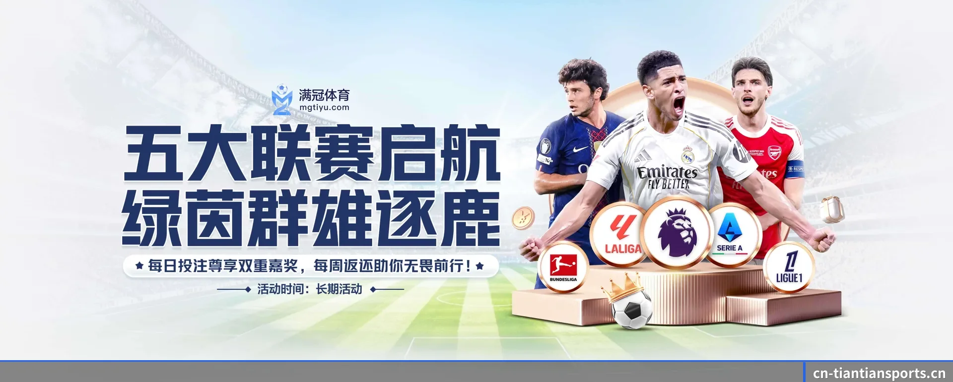 天天体育的来历 - 体育资讯内容服务(TIANTIAN SPORTS)